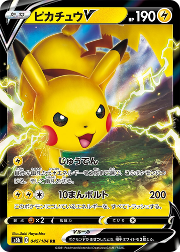 Pikachu V 45, VMAX Climax