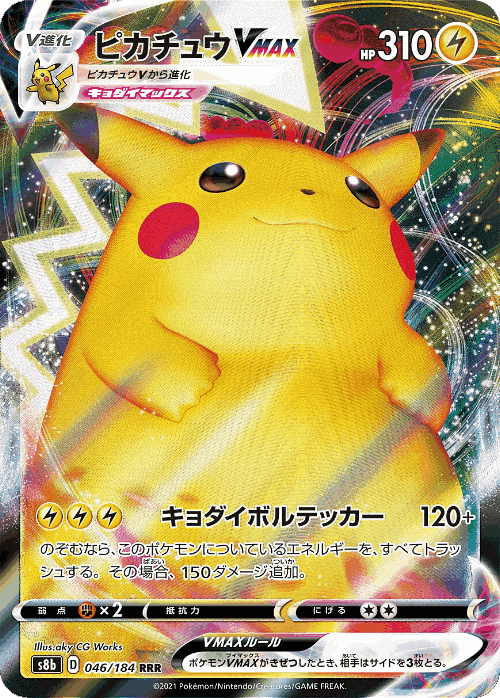 Pikachu VMAX 46, VMAX Climax