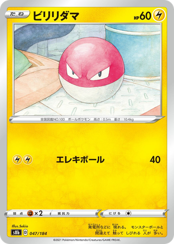 Voltorb 47, VMAX Climax