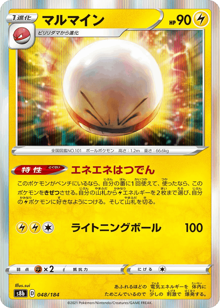 Electrode #48 from VMAX Climax - Illustrated by sui