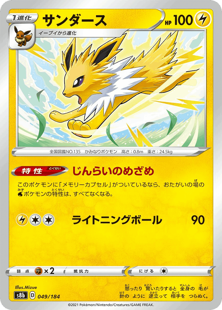 Jolteon #49 from VMAX Climax - Illustrated by Mizue