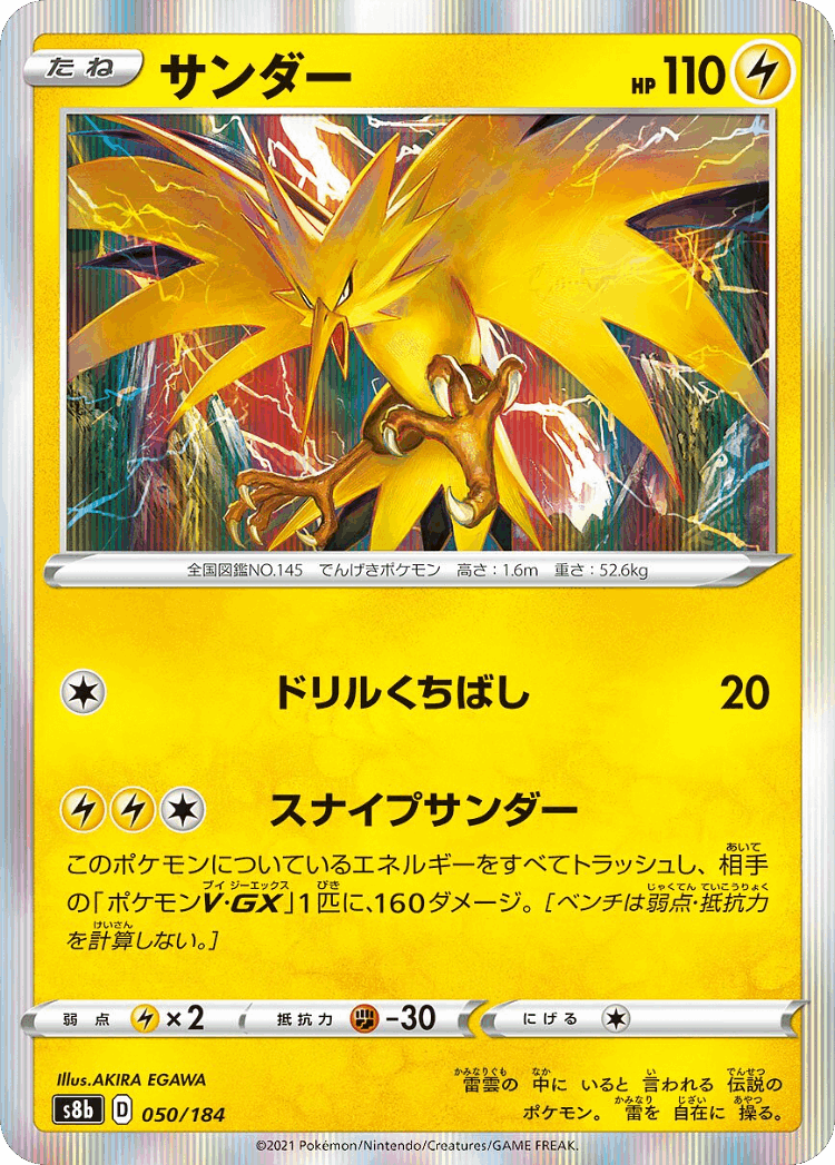 Zapdos #50 from VMAX Climax - Illustrated by AKIRA EGAWA
