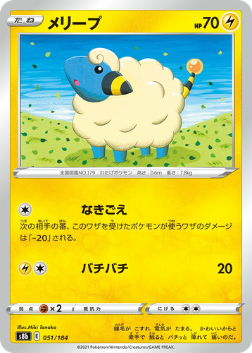 Mareep 51, VMAX Climax