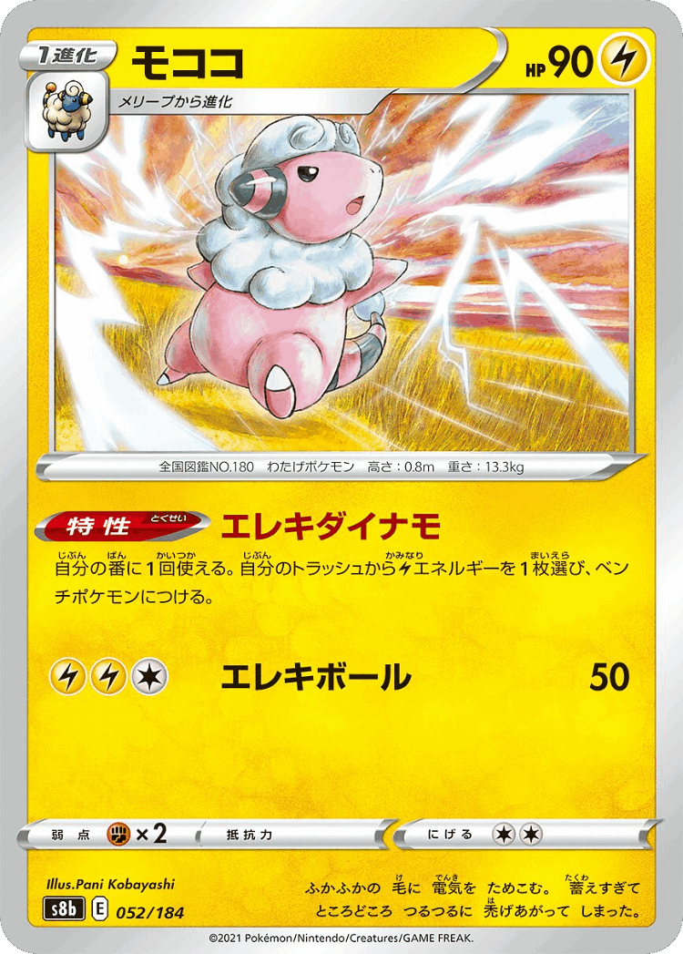 Flaaffy #52 from VMAX Climax - Illustrated by Pani Kobayashi
