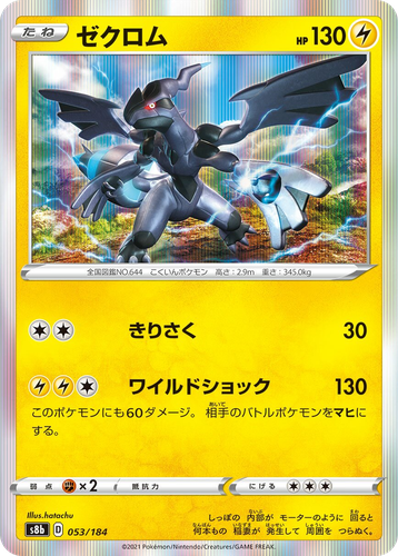 Zekrom 53, VMAX Climax