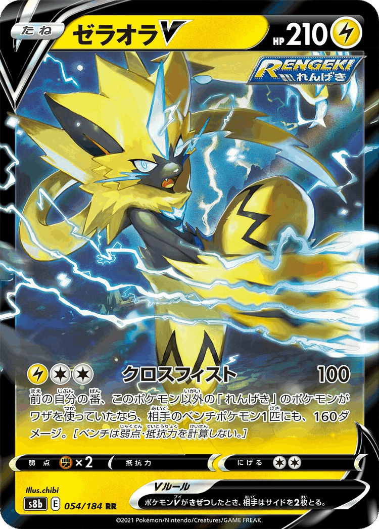 Zeraora V #54 from VMAX Climax - Double Rare - Illustrated by chibi