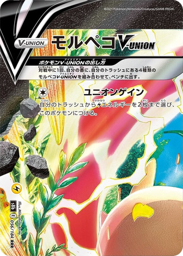 Morpeko V-UNION 56, VMAX Climax
