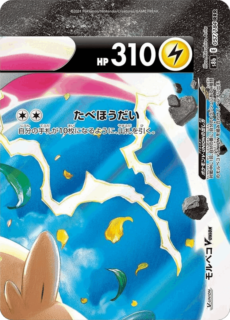 Morpeko V-UNION #57 from VMAX Climax - Triple Rare - Illustrated by Mitsuhiro Arita