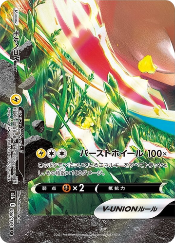 Morpeko V-UNION 58, VMAX Climax