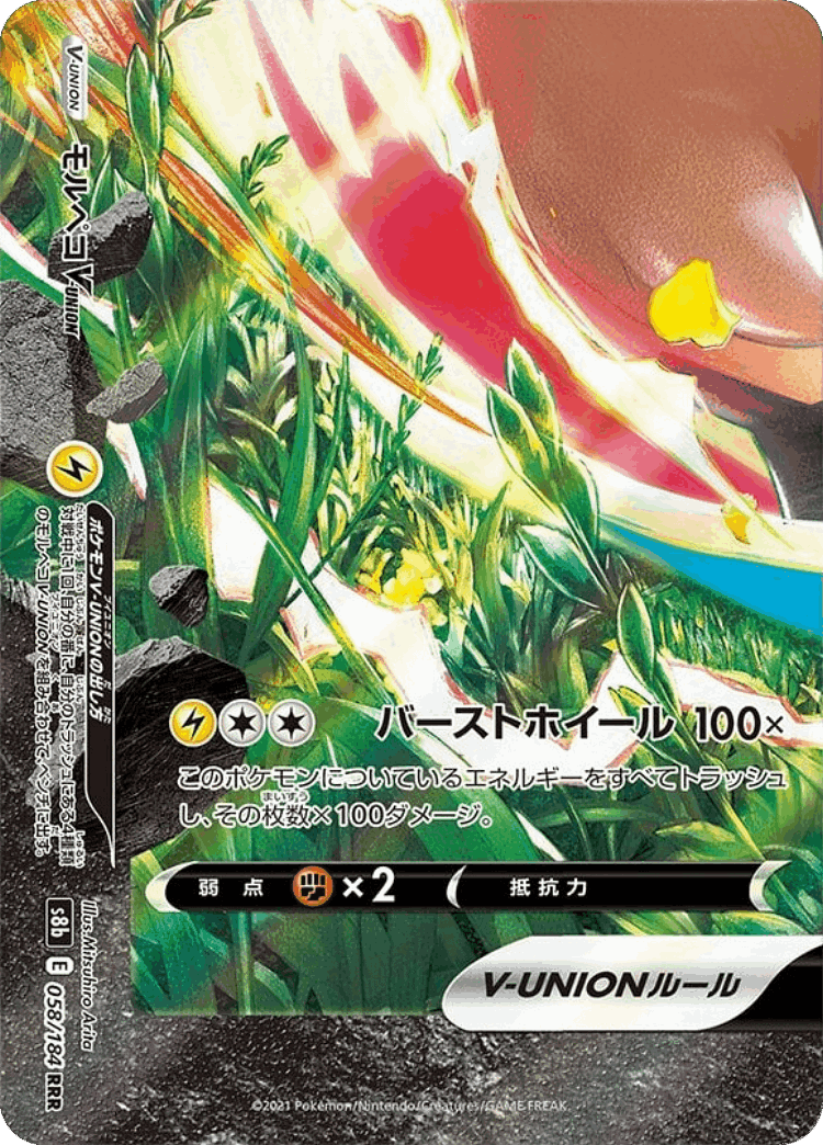 Morpeko V-UNION #58 from VMAX Climax - Triple Rare - Illustrated by Mitsuhiro Arita