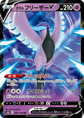 Galarian Articuno V 60, VMAX Climax