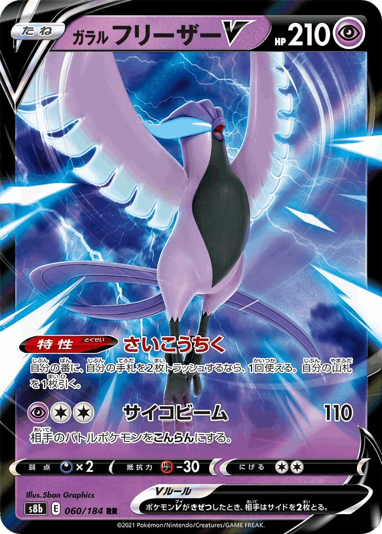 Galarian Articuno V #60 from VMAX Climax - Double Rare - Illustrated by 5ban Graphics