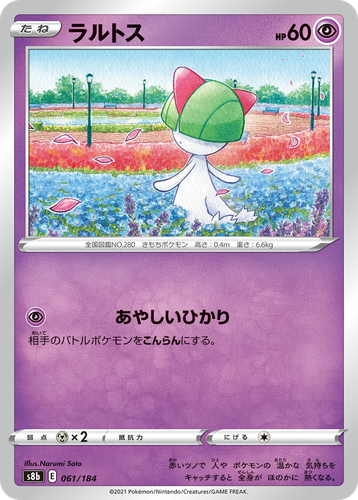 Ralts 61, VMAX Climax