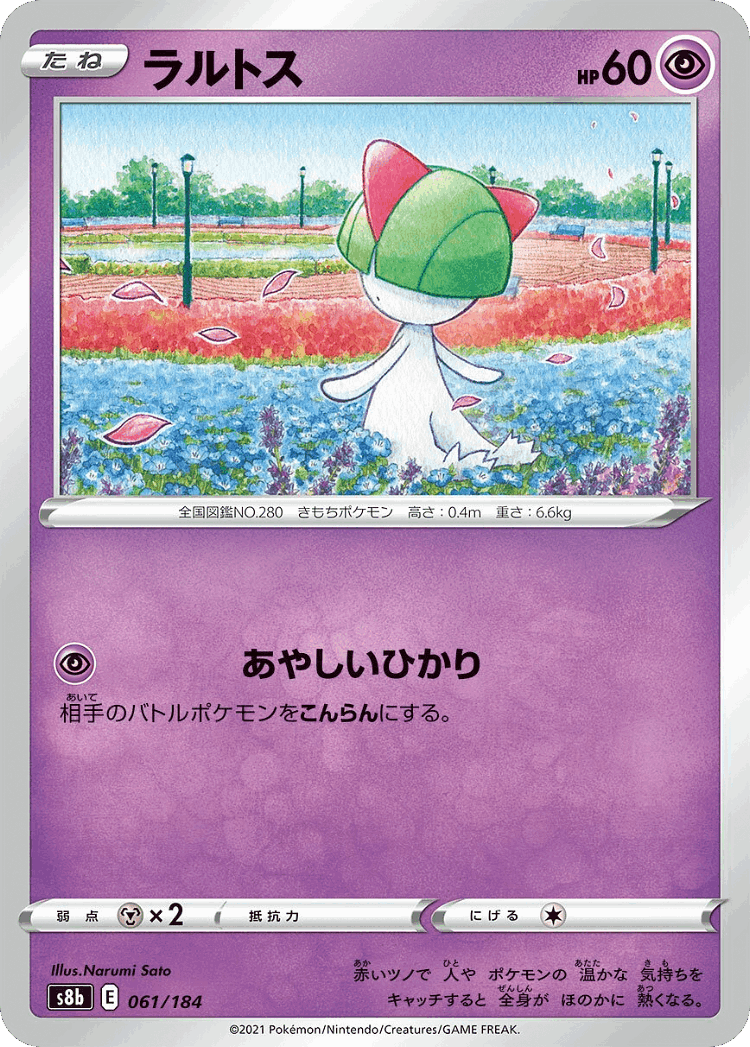 Ralts #61 from VMAX Climax - Illustrated by Narumi Sato