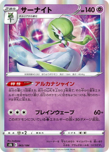 Gardevoir 63, VMAX Climax