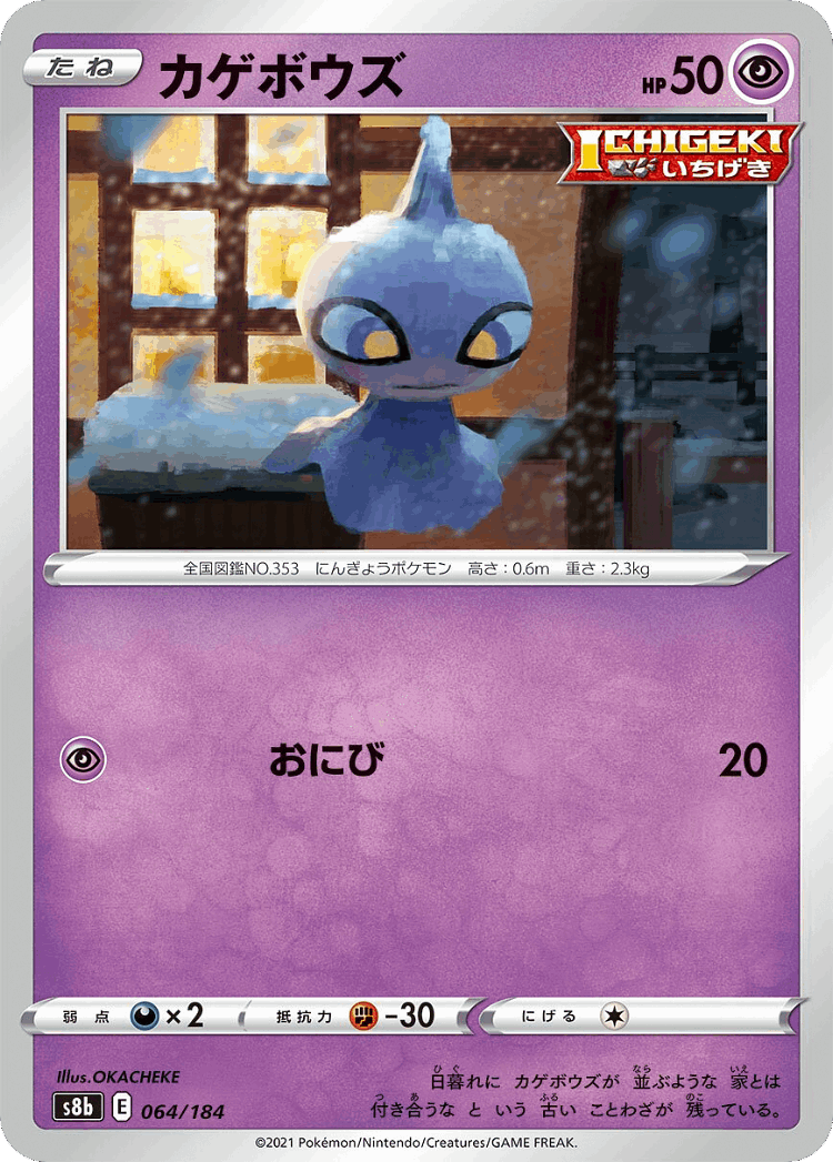 Shuppet #64 from VMAX Climax - Illustrated by OKACHEKE