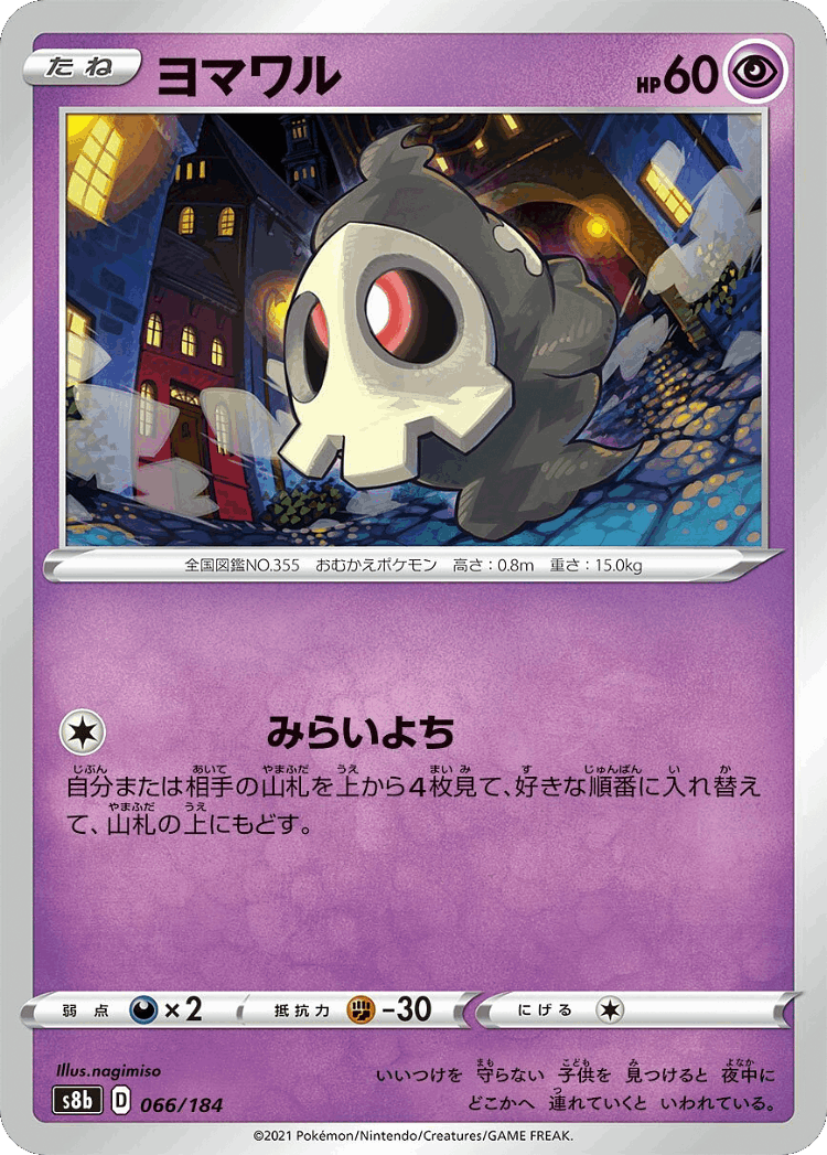 Duskull #66 from VMAX Climax - Illustrated by nagimiso