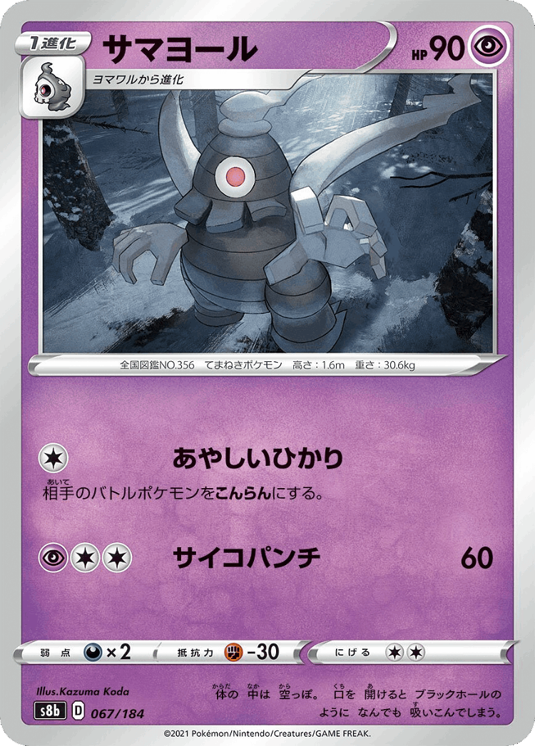 Dusclops #67 from VMAX Climax - Illustrated by Kazuma Koda
