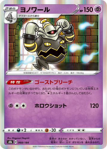 Dusknoir 68, VMAX Climax