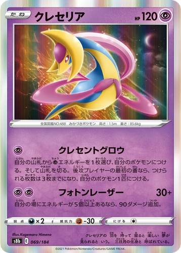 Cresselia 69, VMAX Climax
