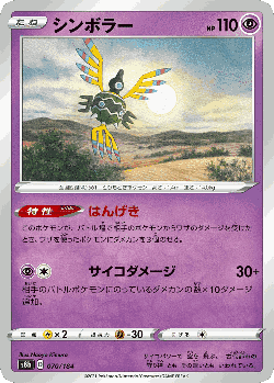 シンボラー 70, VMAXクライマックス