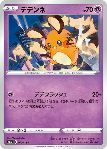 Dedenne 73, VMAX Climax