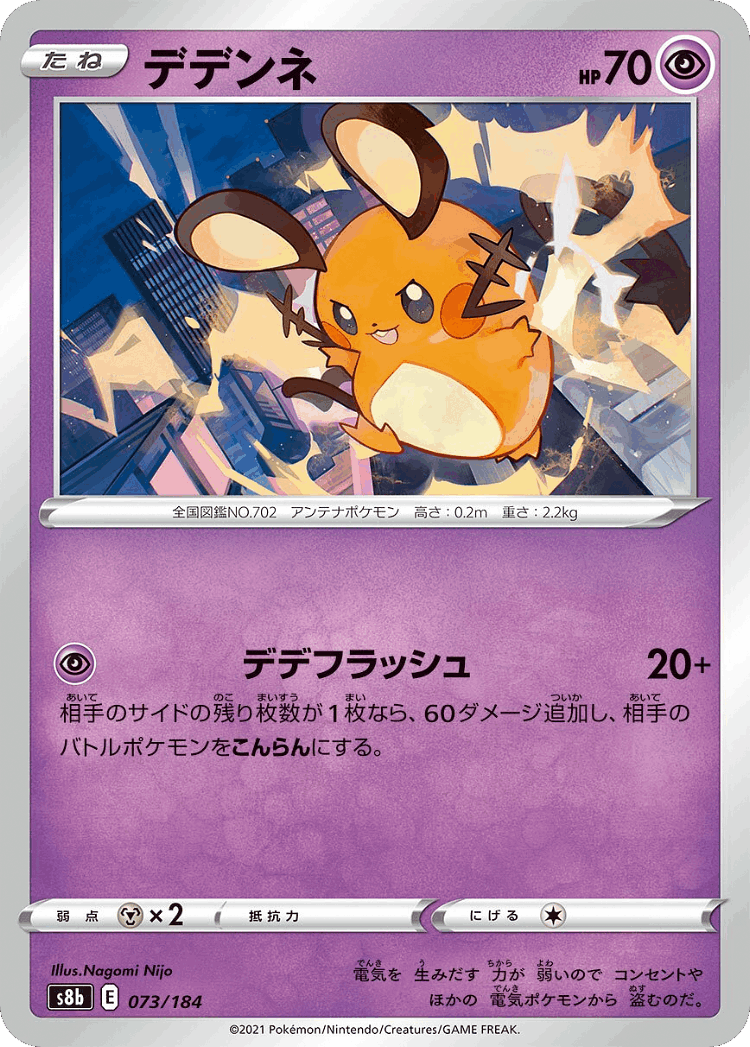 Dedenne #73 from VMAX Climax - Illustrated by Nagomi Nijo
