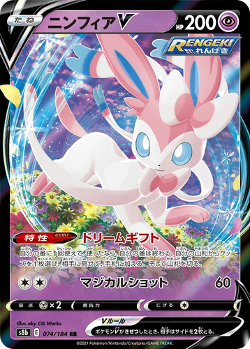 Sylveon V 74, VMAX Climax