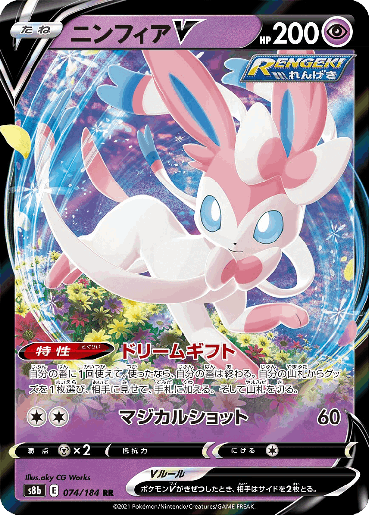 Sylveon V #74 from VMAX Climax - Double Rare - Illustrated by aky CG Works