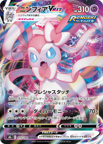 Sylveon VMAX 75, VMAX Climax