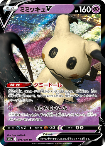 Mimikyu V 76, VMAX Climax