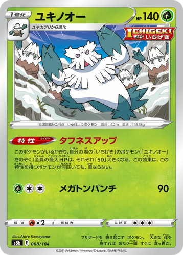 Abomasnow Pokémon TCG card art