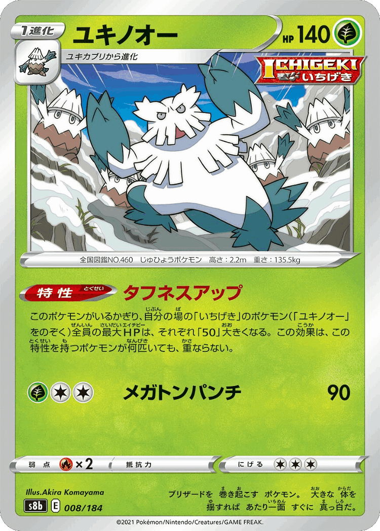 Abomasnow #8 from VMAX Climax - Illustrated by Akira Komayama