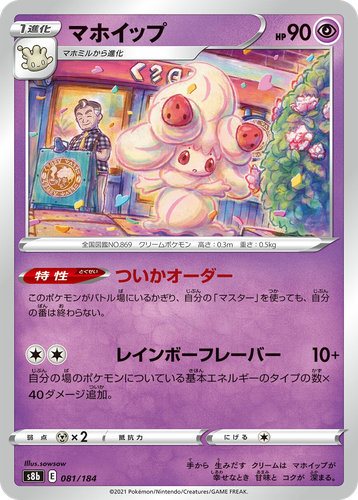Alcremie 81, VMAX Climax