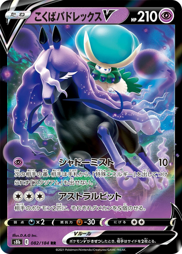 Shadow Rider Calyrex V 82, VMAX Climax
