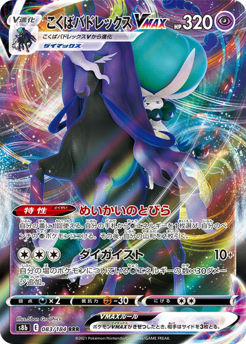 Shadow Rider Calyrex VMAX 83, VMAX Climax