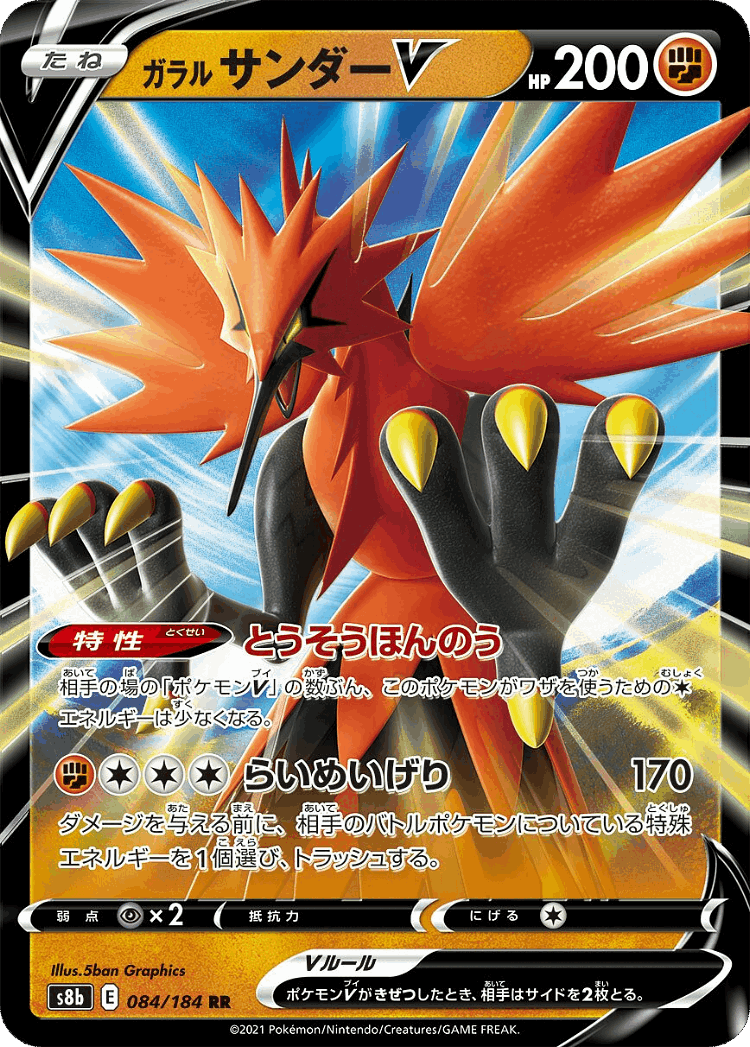 Galarian Zapdos V #84 from VMAX Climax - Double Rare - Illustrated by 5ban Graphics