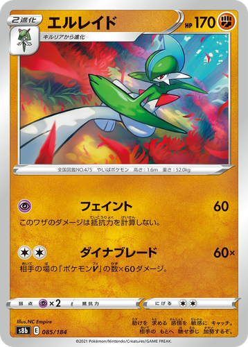 エルレイド 85, VMAXクライマックス