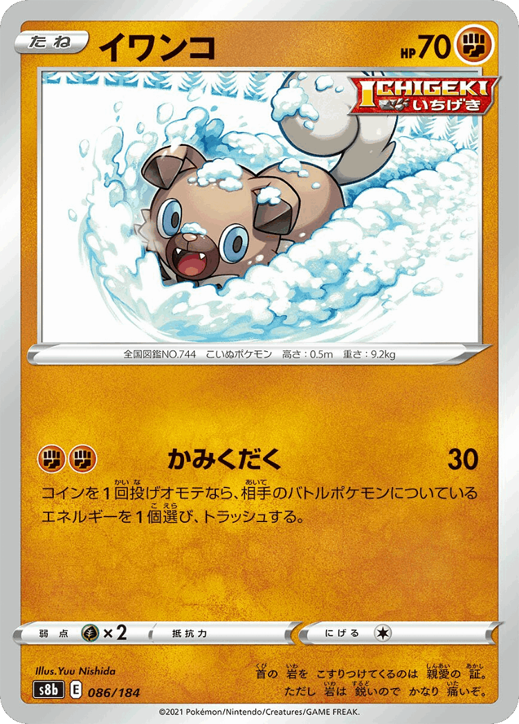 Rockruff #86 from VMAX Climax - Illustrated by Yuu Nishida