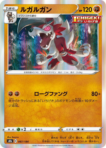 Lycanroc 87, VMAX Climax