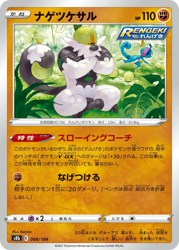 Passimian 88, VMAX Climax