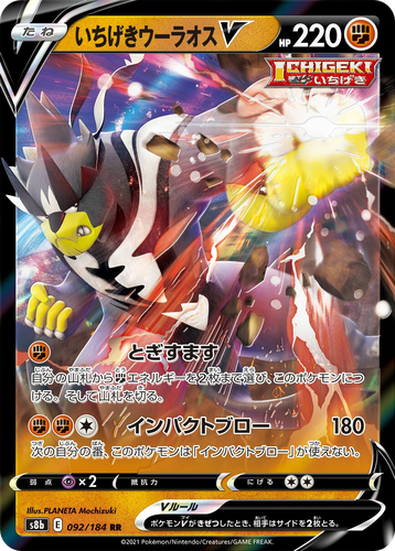 Single Strike Urshifu V 92, VMAX Climax