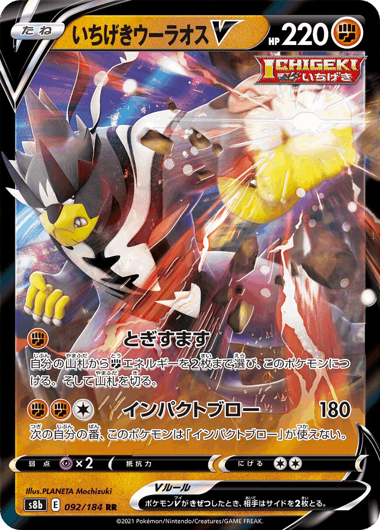 Single Strike Urshifu V #92 from VMAX Climax - Double Rare - Illustrated by PLANETA Mochizuki