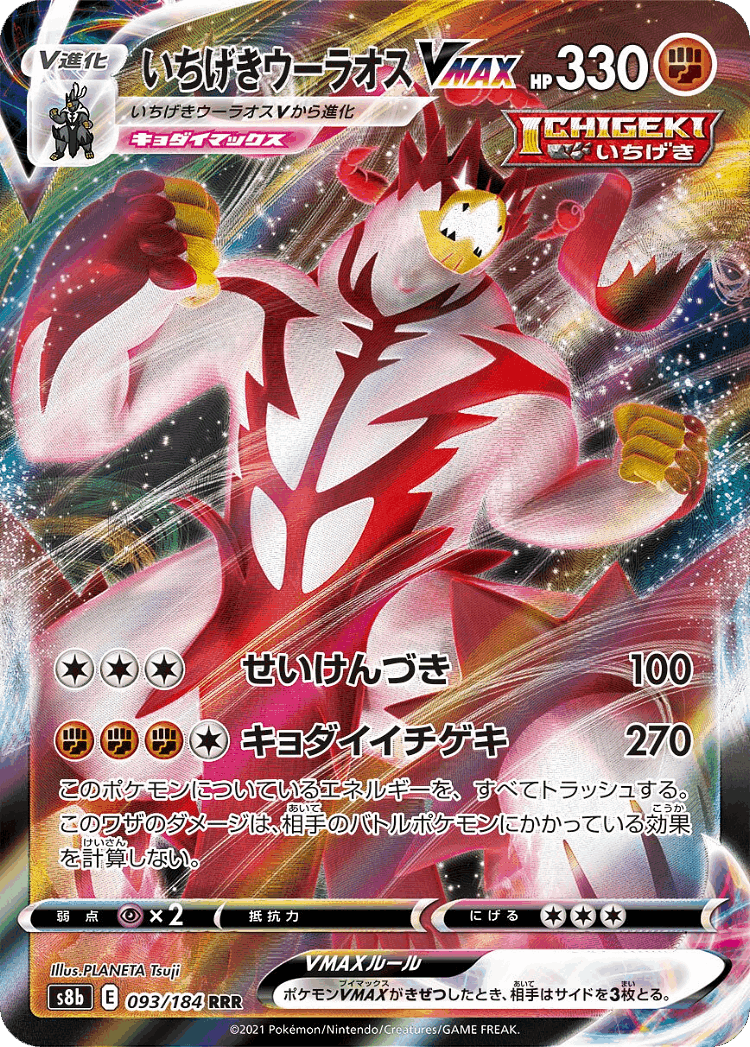 Single Strike Urshifu VMAX #93 from VMAX Climax - Triple Rare - Illustrated by PLANETA Tsuji