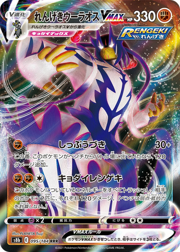 Rapid Strike Urshifu VMAX 95, VMAX Climax