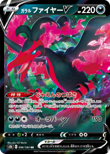 Galarian Moltres V 96, VMAX Climax