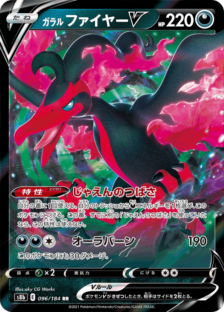 Galarian Moltres V #96 from VMAX Climax - Double Rare - Illustrated by aky CG Works