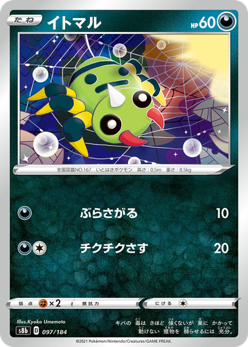 イトマル 97, VMAXクライマックス