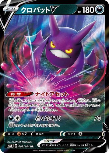 Crobat V 99, VMAX Climax
