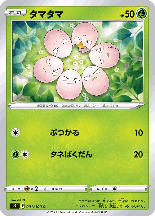 Exeggcute Pokémon TCG card art